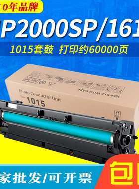 适用于理光MP2000sp硒鼓2012ld 2500 1911 mp1812l 1610 1015套鼓
