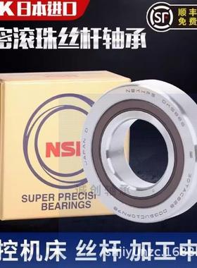 NSKF滚珠丝杠轴承15 17 20TAC47B 25 30TAC62B 35TAC72BP4型号齐