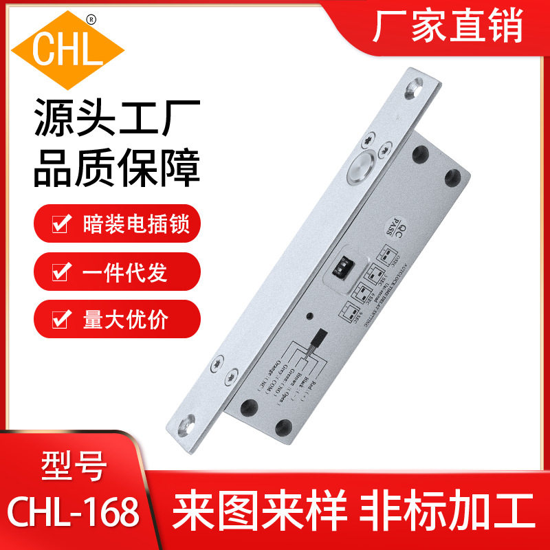 CHL-168门禁电插锁嵌入式低温木门铁门设备插销锁门锁安全锁挂式
