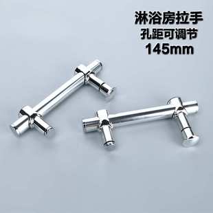 浴室玻璃门拉手玻璃门拉手孔距可调淋浴房拉手淋浴门把手145mm