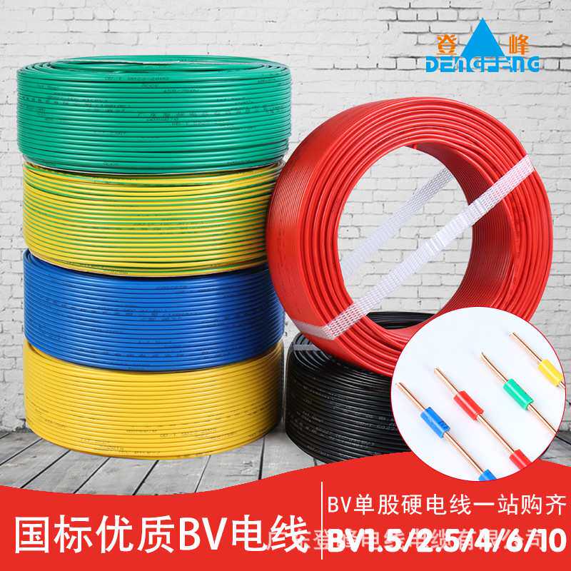 定制国标BV单股硬线家装电线 ZR无氧纯铜家用1.5/2.5/4/6/10平方
