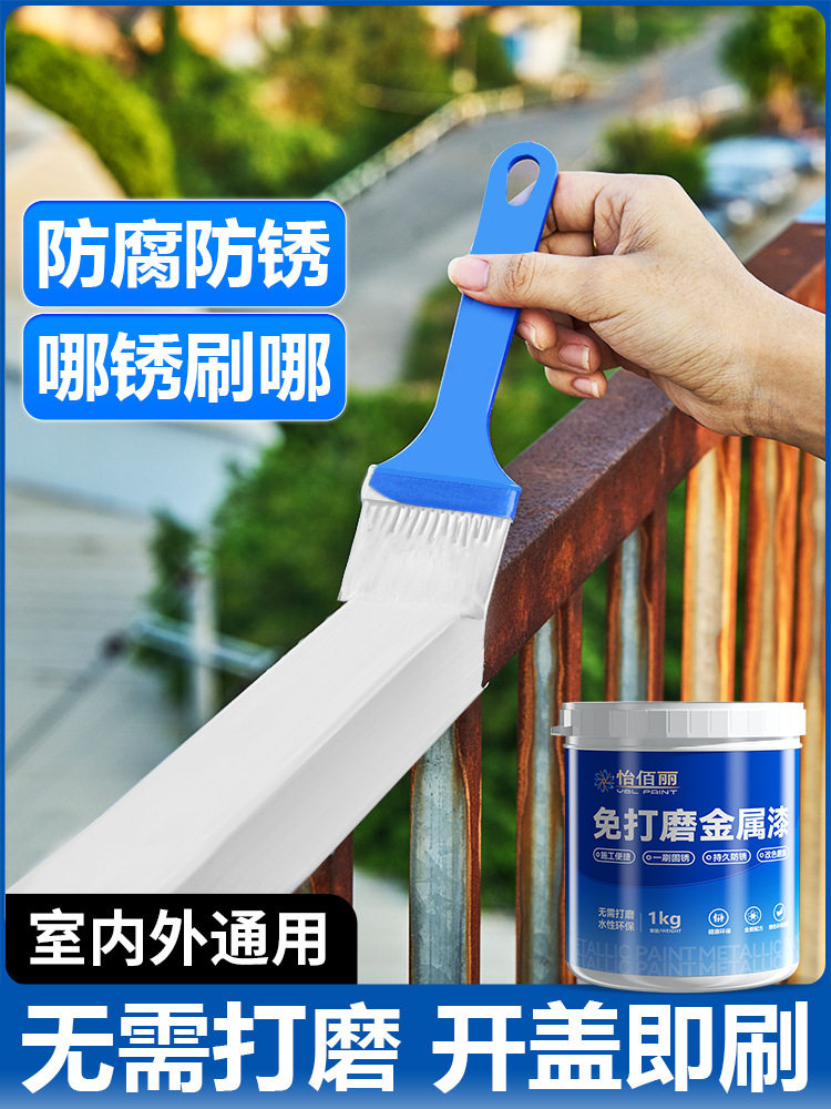 防锈漆金属防腐免打磨铁锈转化剂水性护栏杆免除锈自喷乳白色油漆