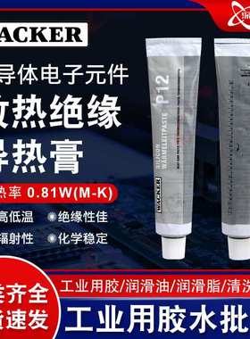 瓦克e43 e41 p12 AP WACKER电子元件导热膏 电子电器白色瓦克胶