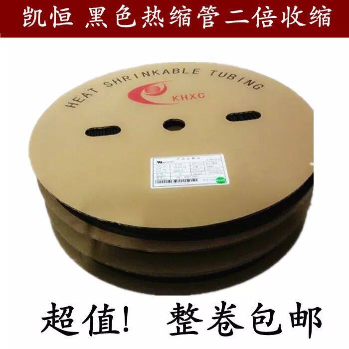 琉融包邮凯恒热缩管0.8/1.0/1.5/2/2.5/3/4/5黑色绝缘套管热缩管图片