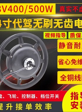 48V14寸折叠代驾车400W/500电机爬坡后驱154无刷无齿静音控制器套