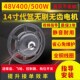 48V14寸折叠代驾车400W 500电机爬坡后驱154无刷无齿静音控制器套