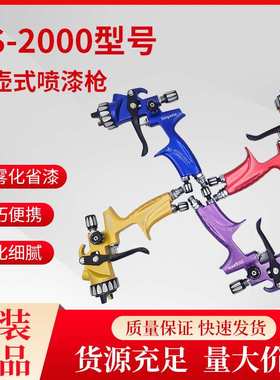 汽车油漆喷枪Saigaole 1.3气动喷枪汽车喷漆工具Ts2000手动喷漆枪