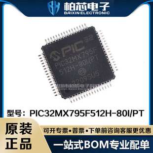 PIC32MX795F512H-80I/PT PIC32MX795F512H 封装TQFP64 原装现货