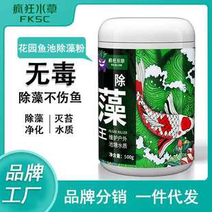 疯狂水草鱼池除藻粉水池除藻剂去青苔鱼塘除蓝藻绿藻浮萍净水剂