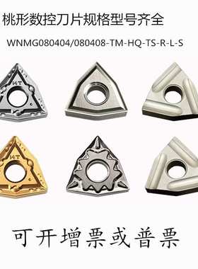 代替特固克数控外圆刀片WNMG080404 WNMG080408MTTT8125 8115