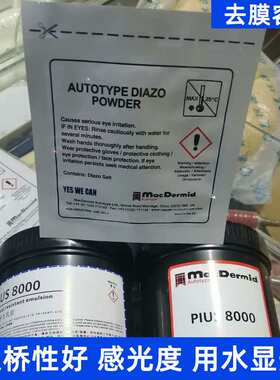 柯图泰感光浆/感光胶感光乳胶PLUS70008000架桥性好去膜容易丝印