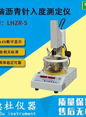 LHZR-5型 电脑沥青针入度测定仪 沥青针入度仪
