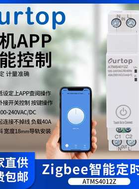 WIFI智能断路器 WIFI带计量通断开关ATMS4012ZWIFI智能定时器