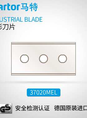 德国MARTOR工业刀片壁纸刀美工刀刀片碳钢刀片37020