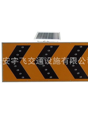 厂家供应UF-SSA01太阳能道路施工导向标志牌