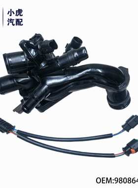 9808647180 适用标致3008 2008 4008雪铁龙C4 DS3 出水室节温器