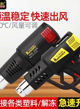 卡姆勒热风枪热风筒吹风调温烘枪烤枪薄膜热缩膜汽车贴膜KML2600