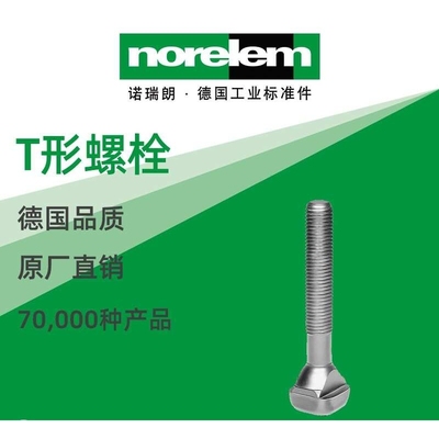 norelem德国原厂直供诺瑞朗NLM07040T形螺栓 DIN 787  12.9