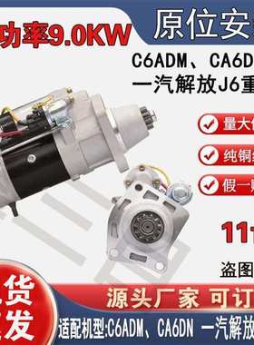 3708010B53DJ/53DB解放J6/J6P起动机M105R3003SE