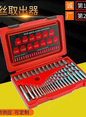 35pcs套装螺帽取出器破损残缺螺丝螺母取出器 厂家 断丝取出器