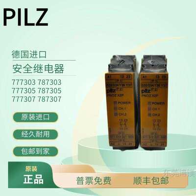 现货PILZ PILZ安全继电器PNOZ X2P 777303 777305 777307 787303