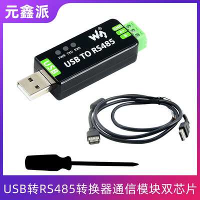 工业级USB转RS485转换器通信模块FT232RL/SP485EEN双芯片防雷保护