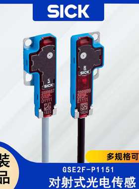 SICK迷你型光电传感器GSE2F-P1151 西克对射式光电传感器 1095436