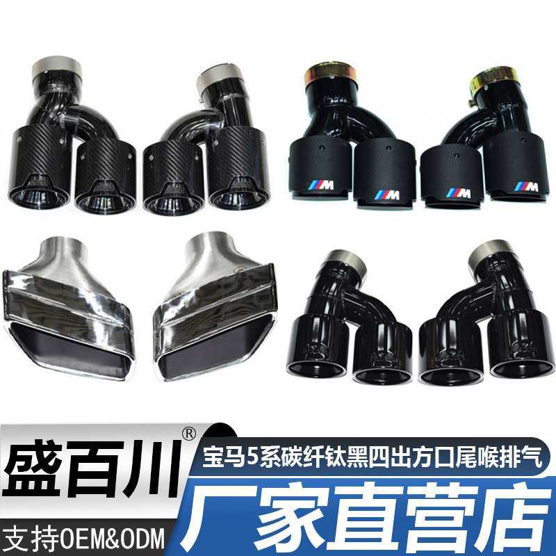 适用于18-22款宝马5系525 530 G30 G38碳纤钛黑四出方口尾喉排气,3C数码配件,摄像机配件,淘宝优惠券,粉丝福利购,淘宝优惠卷