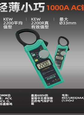 KYORITSU共立克列茨kew2200钳形电流表交流1000A超薄钳形表