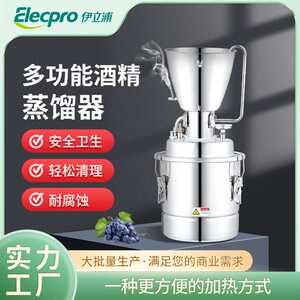 伊立浦全不锈钢烤酒商用蒸馏器家用蒸酒器全自动蒸酒设备酿酒机
