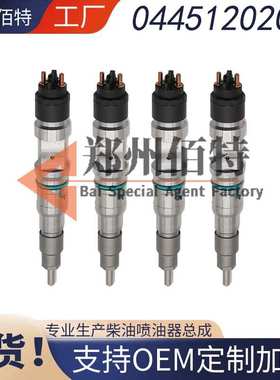 0445120201喷油器总成51101006128喷油嘴厂家供应质量保证优质货