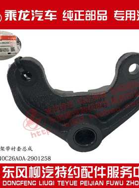 原厂乘龙H7H5M7前钢板后吊耳端支架4M7W240C26A0A-2901258