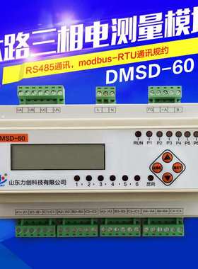 力创 LCDG-DMSD60六回路三相电测量模块多路电量采集模块