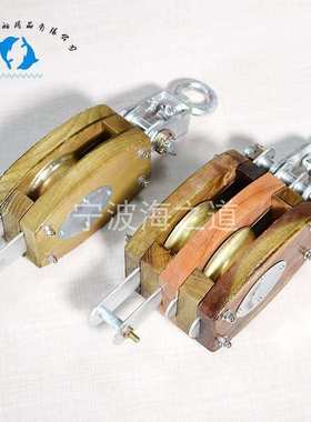 IMPA231601 船用木质单轮双轮木滑车 起重滑车 6寸8寸10寸