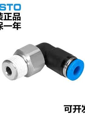 德国FESTO费斯托旋转接头QSR-M5 1/8 1/4 3/8 1/2-6 8 10 12