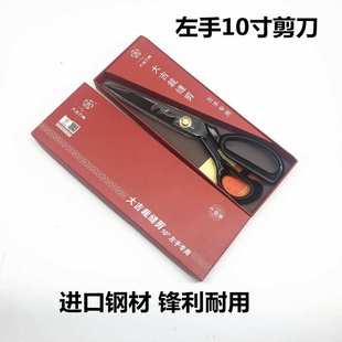 大吉作左撇子裁缝剪裁布10寸剪刀专业缝纫软柄大剪刀左手服装剪刀