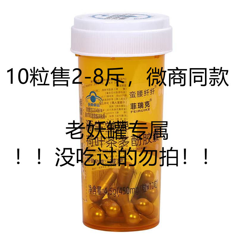 微商同款加强版纯中药抑制食饱腹感顽固型排抗体左旋肉碱保健食品