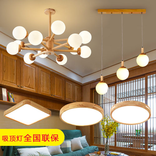原木温馨吊灯组合 客厅卧室书房餐厅大气灯具北欧网红全屋套餐灯