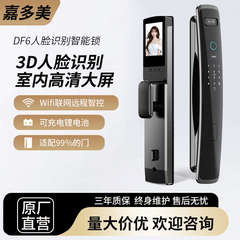 人脸识别智能门锁指纹锁防盗门密码锁全自动批发人脸识别门锁