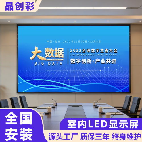 室内LED显示屏P2.5P2P1.86P1.53电子屏无缝拼接屏会议广告大屏幕