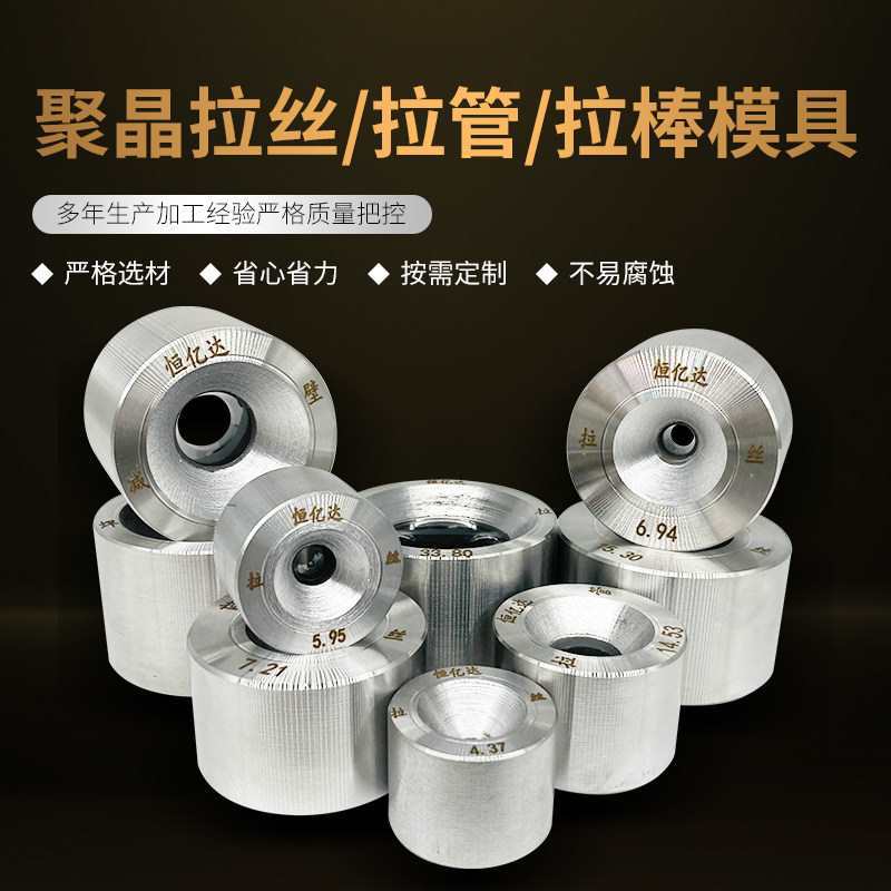 拉丝模具定、制硬质合金聚晶钻石金刚石钨钢加工拉管冷拔丝拉伸配