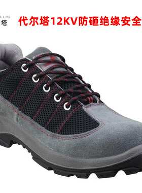 代尔塔 301220 301234 12KV绝缘鞋防砸钢包头耐磨防滑安全鞋劳保