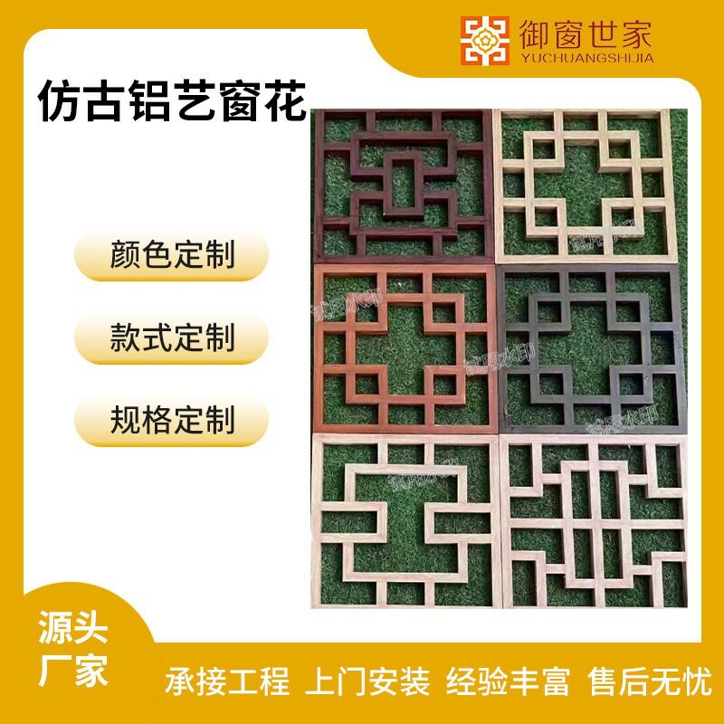 仿古镂空装饰铝窗花铝材屏风隔断铝单板氟碳铝合金窗花格栅批发