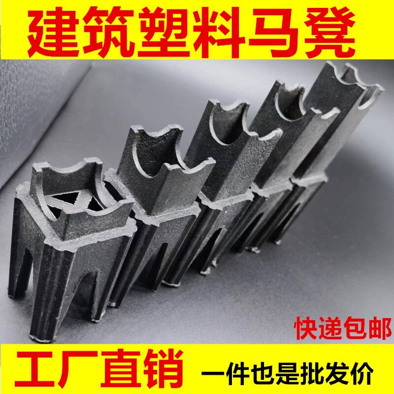 建筑工程钢筋保护层马镫混凝土塑料垫块加厚支架基础垫块马凳