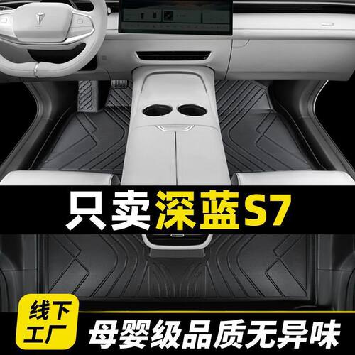 长安深蓝S7脚垫全包围专用纯电上层汽车主驾驶tpe丝圈改装配件