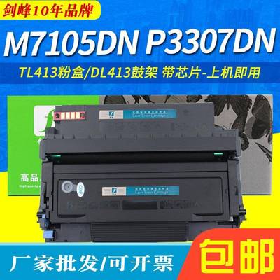 适用奔图TL-413粉盒M7105DN M7107DN P3307DN易加粉DL-413鼓架