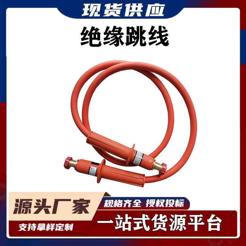 C601-01634绝缘跳线带电作业双头链接跳线组电缆分支线路引流管引