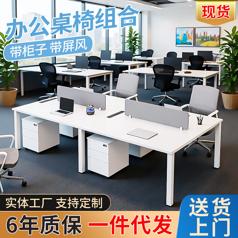 职员屏风电脑办公桌椅储物柜组合简约办公桌四人位老板办公桌1人