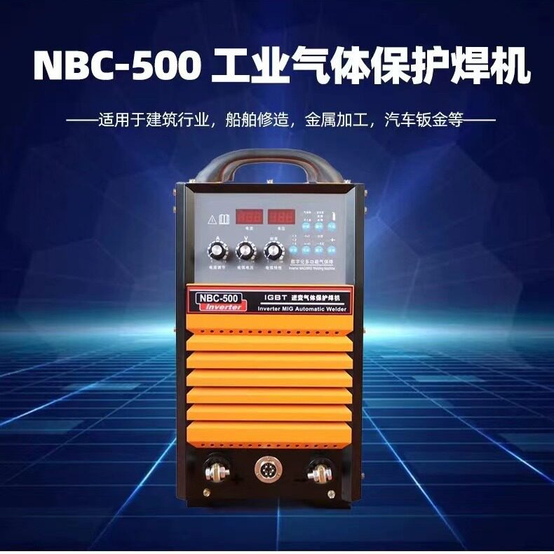 NBC-500逆变气体保护焊机 380v重工业用二保焊机分体式两用气保焊