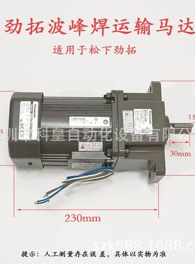 劲拓波峰焊运输马达M9MZ90G4YGA牙箱MY9G150B电机90W三相220V